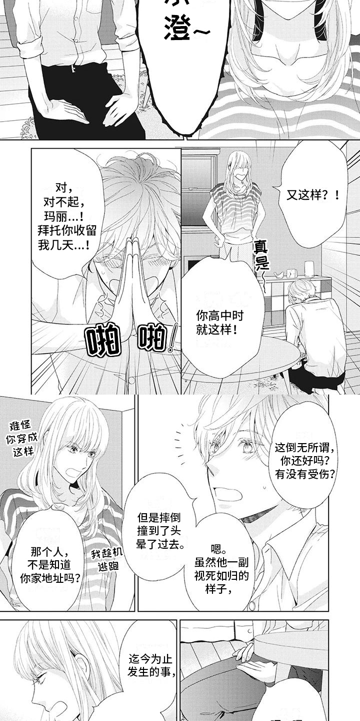 《你不醉没机会》第1章不谈恋爱吗？ 第4页