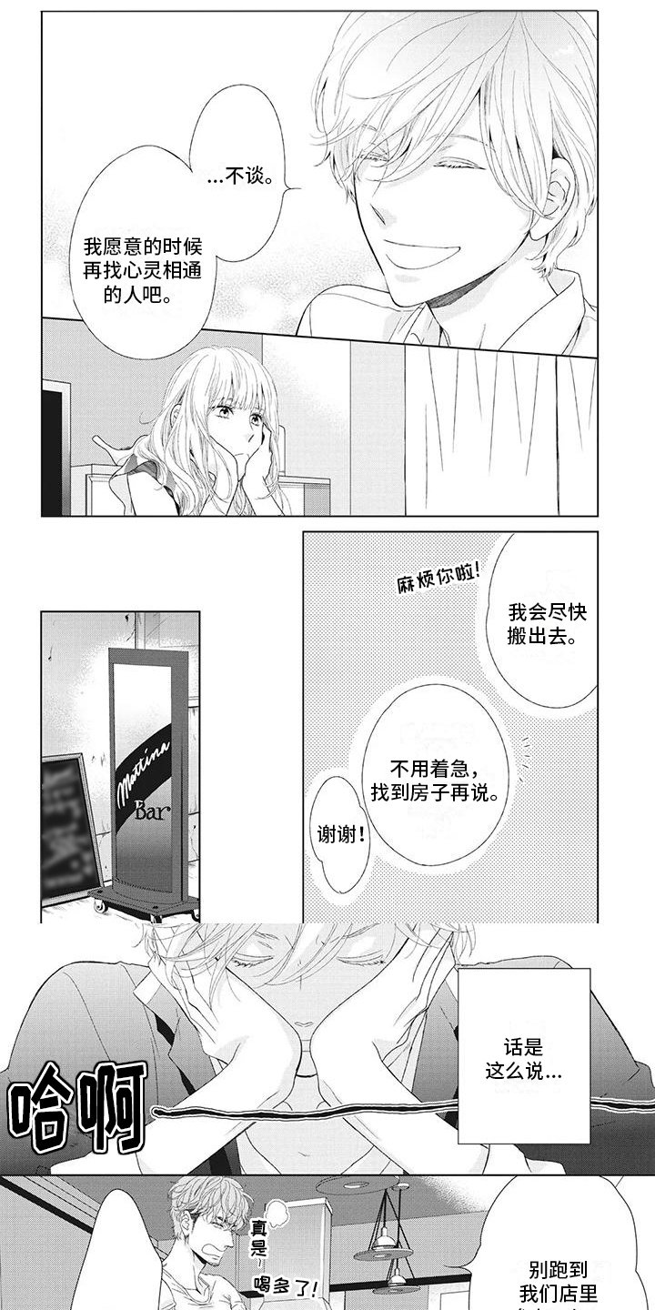 《你不醉没机会》第2章我是品酒师 第1页