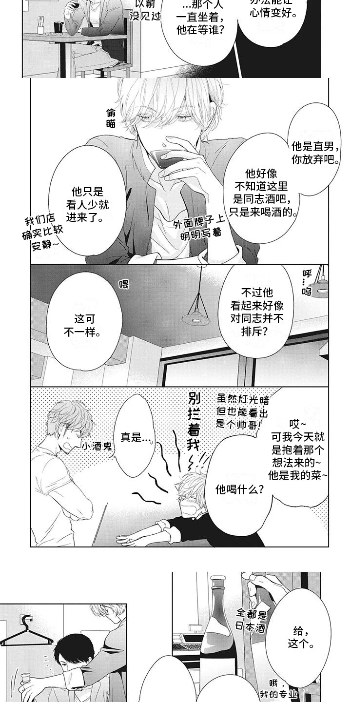 《你不醉没机会》第2章我是品酒师 第3页