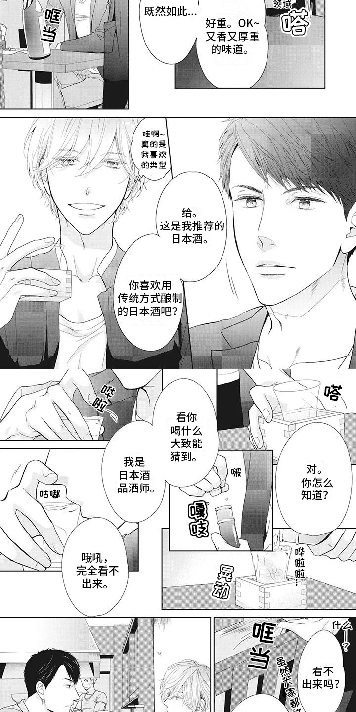 《你不醉没机会》第2章我是品酒师 第4页