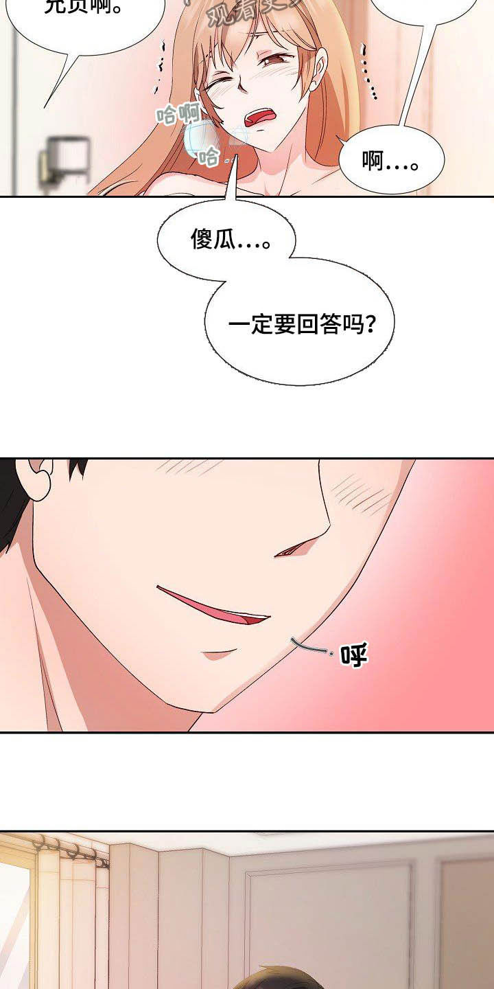 《猎物复仇》第55章彼此相爱 第15页