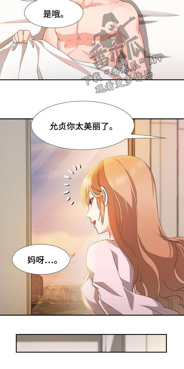 《猎物复仇》第55章彼此相爱 第3页