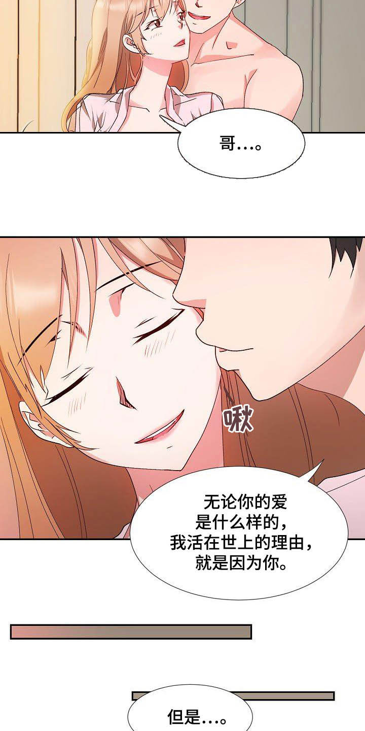 《猎物复仇》第55章彼此相爱 第6页
