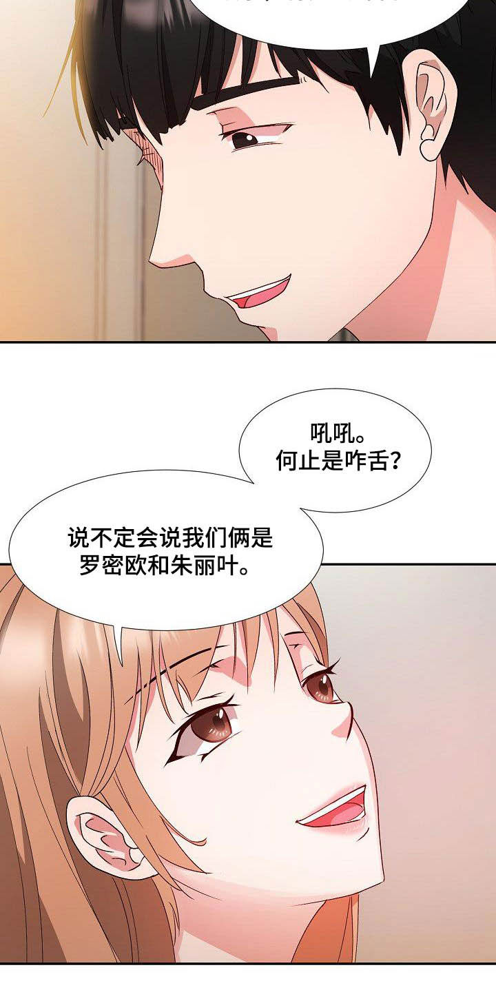 《猎物复仇》第55章彼此相爱 第8页