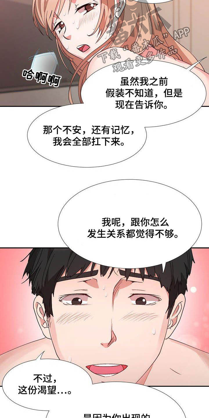 《猎物复仇》第56章幸福（完结） 第12页