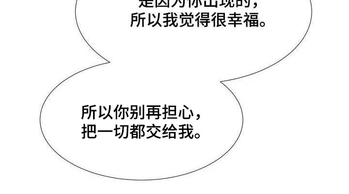 《猎物复仇》第56章幸福（完结） 第13页