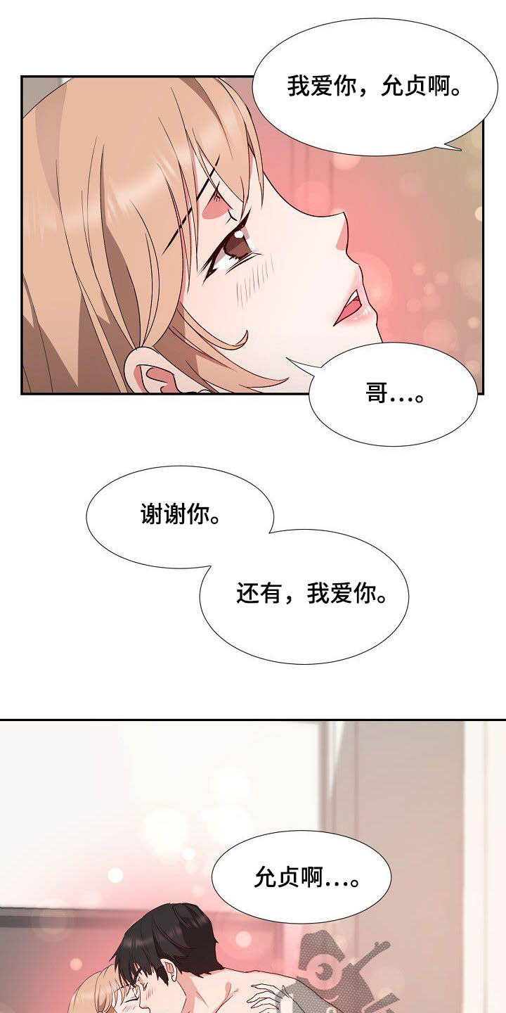 《猎物复仇》第56章幸福（完结） 第14页