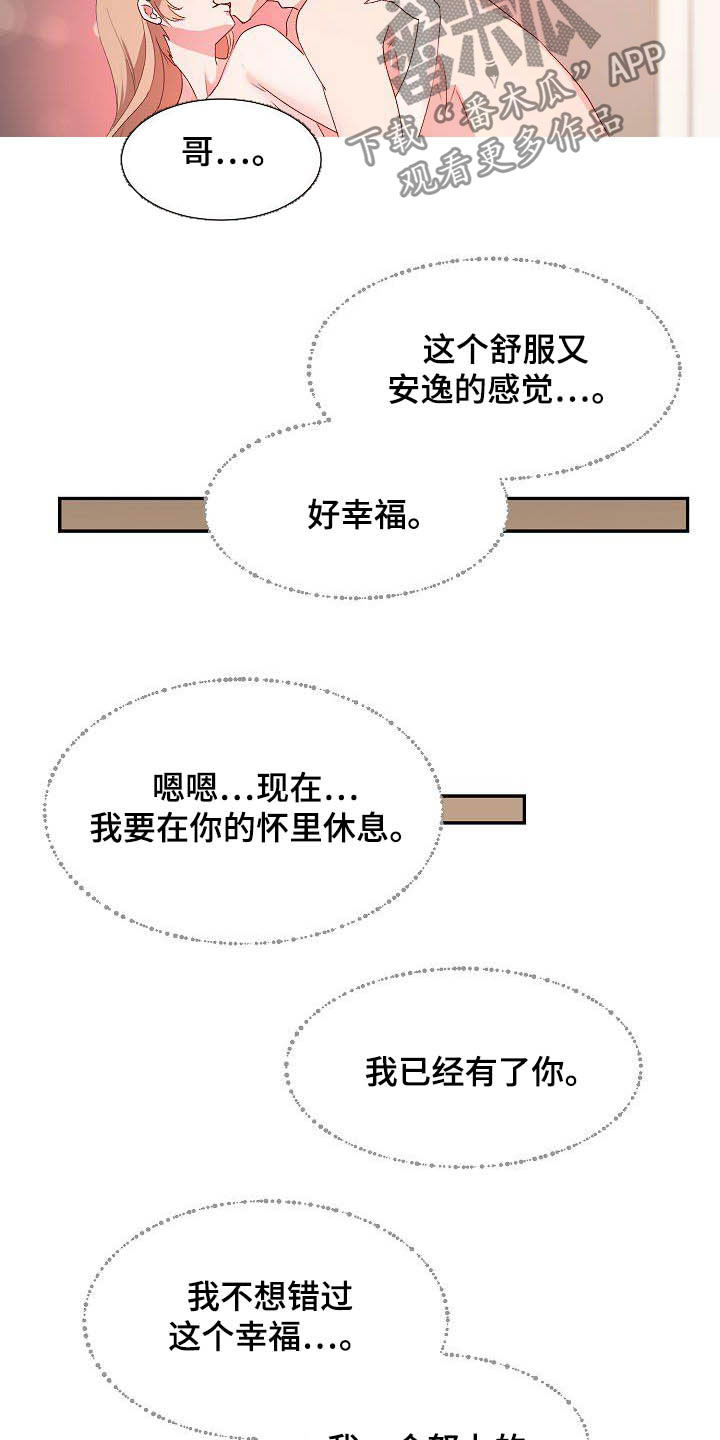 《猎物复仇》第56章幸福（完结） 第15页