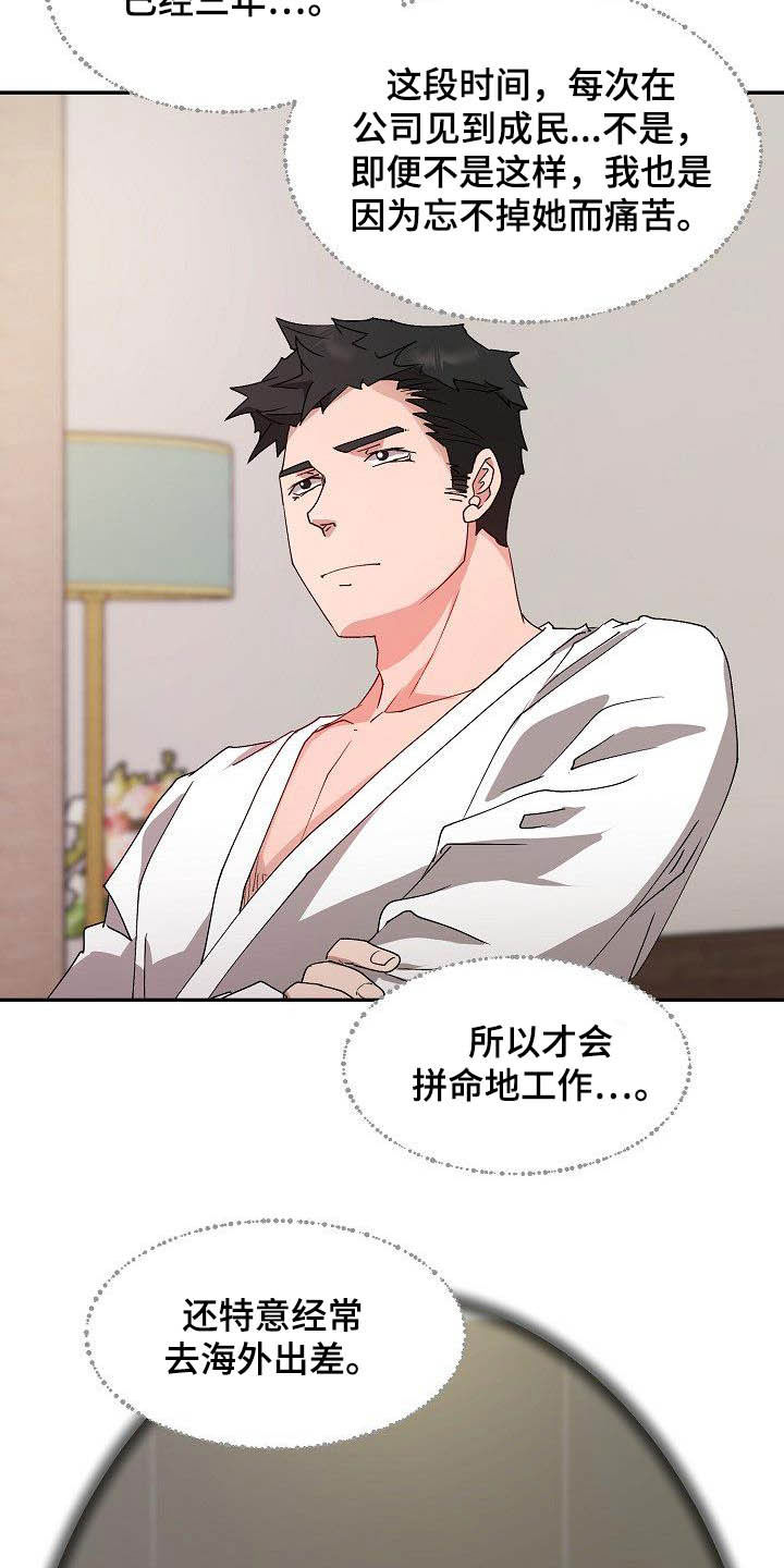 《猎物复仇》第56章幸福（完结） 第18页