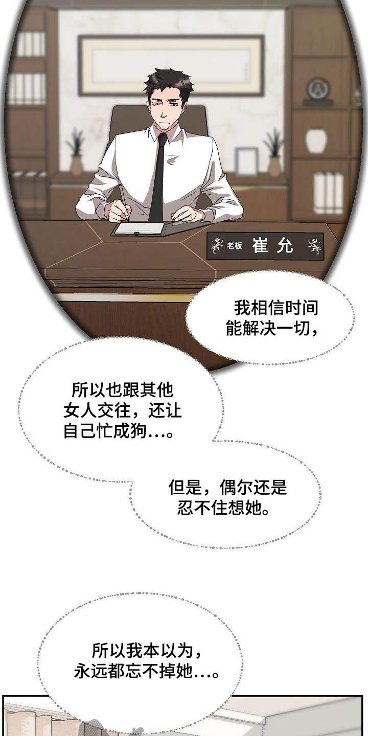 《猎物复仇》第56章幸福（完结） 第19页