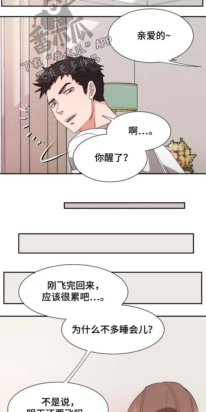 《猎物复仇》第56章幸福（完结） 第20页