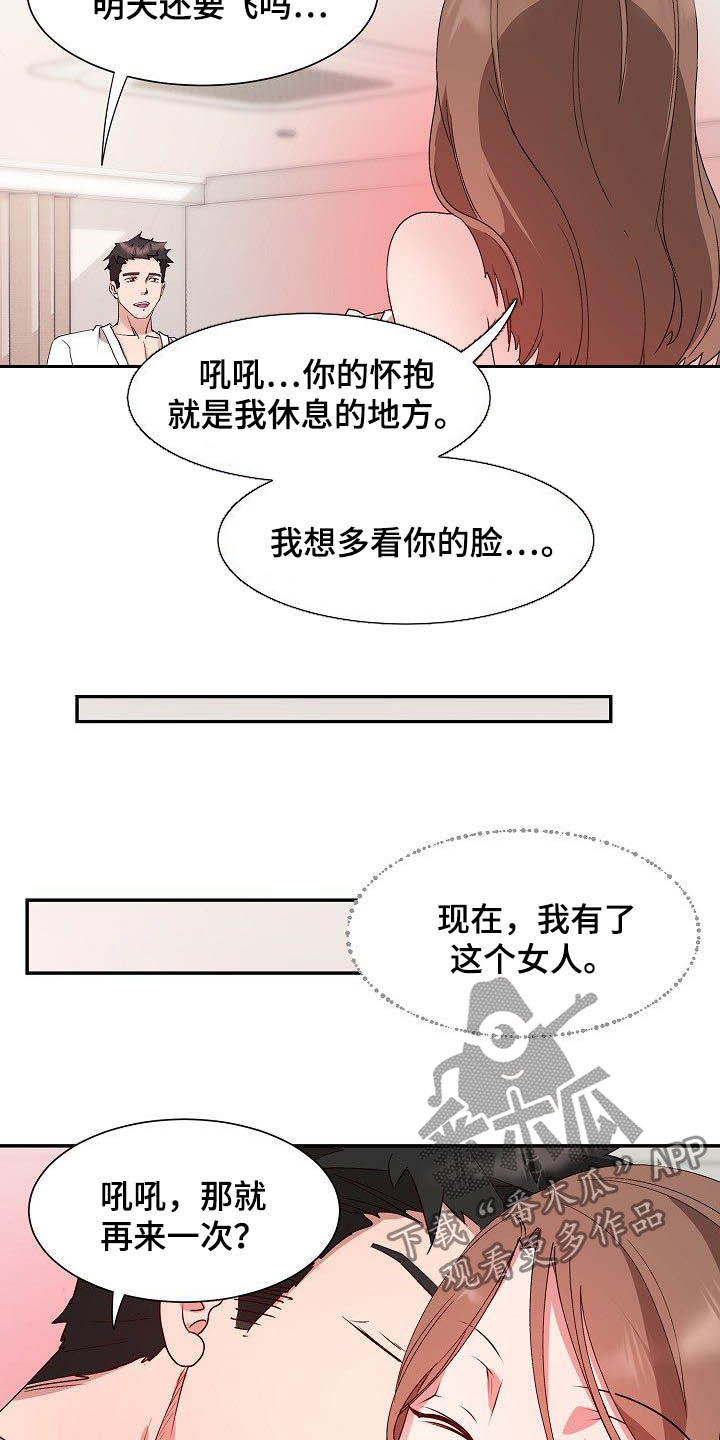 《猎物复仇》第56章幸福（完结） 第21页