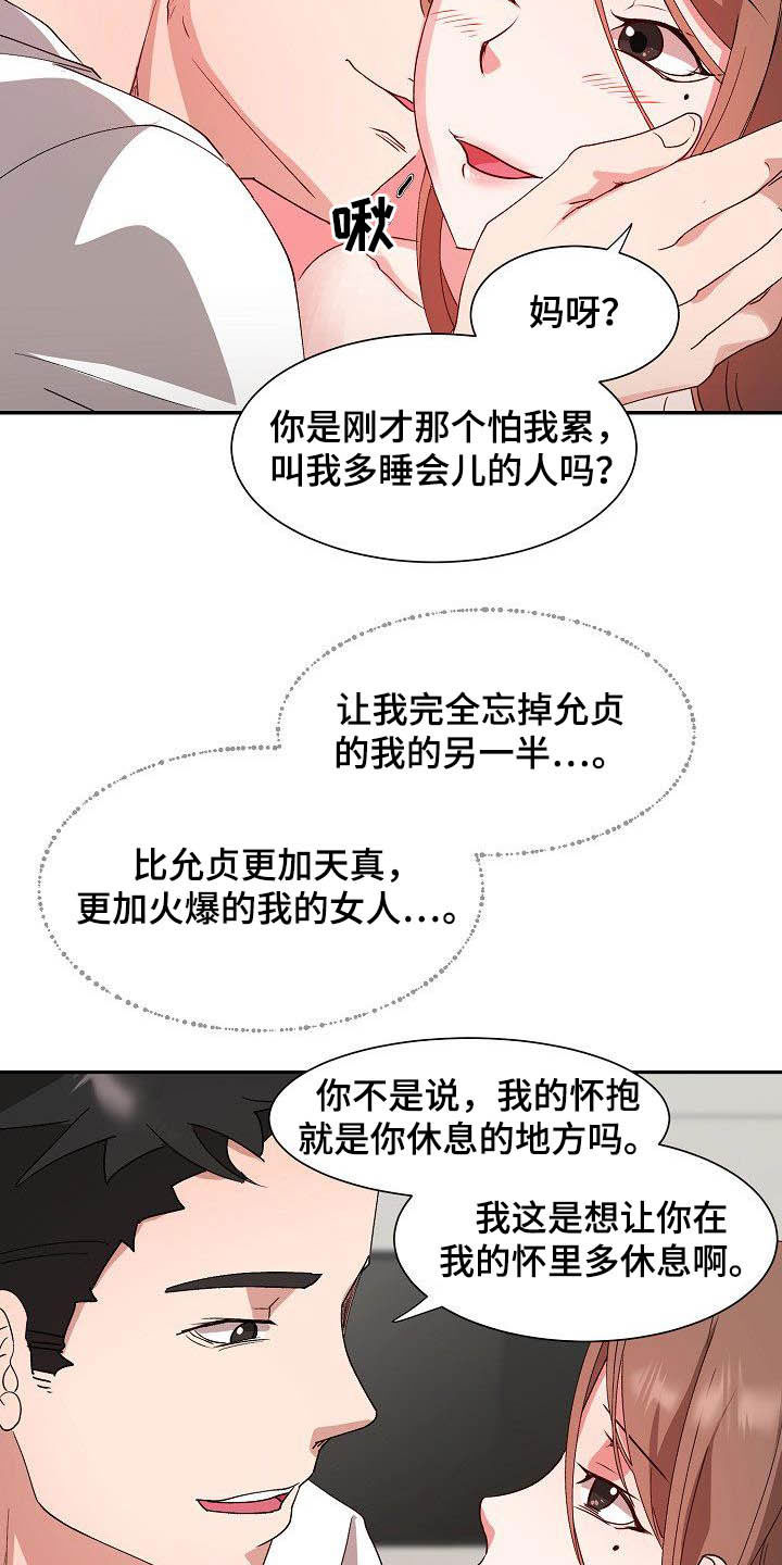 《猎物复仇》第56章幸福（完结） 第22页
