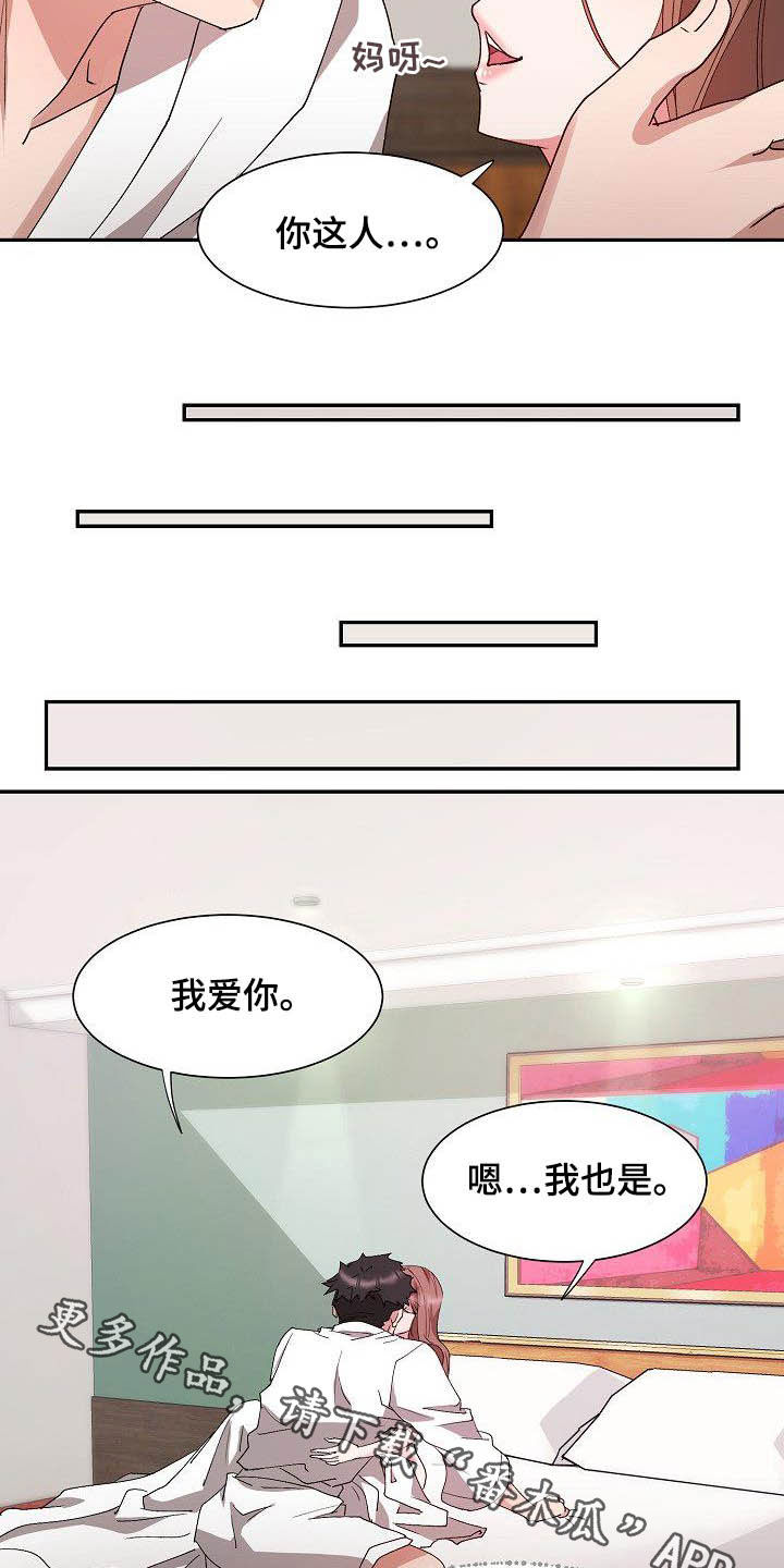 《猎物复仇》第56章幸福（完结） 第23页