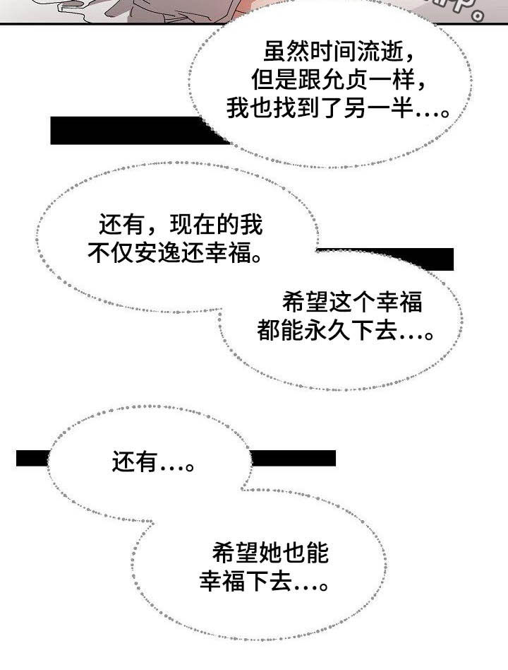 《猎物复仇》第56章幸福（完结） 第24页