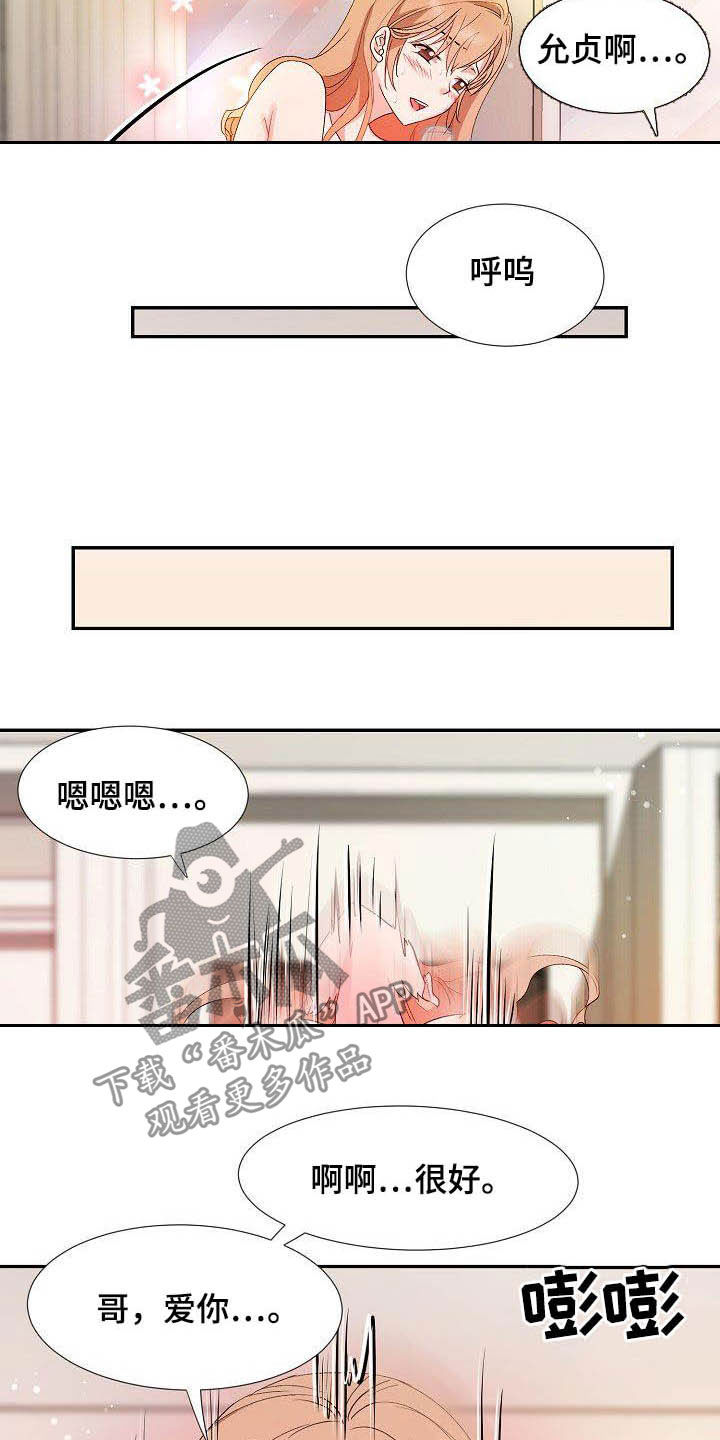 《猎物复仇》第56章幸福（完结） 第3页