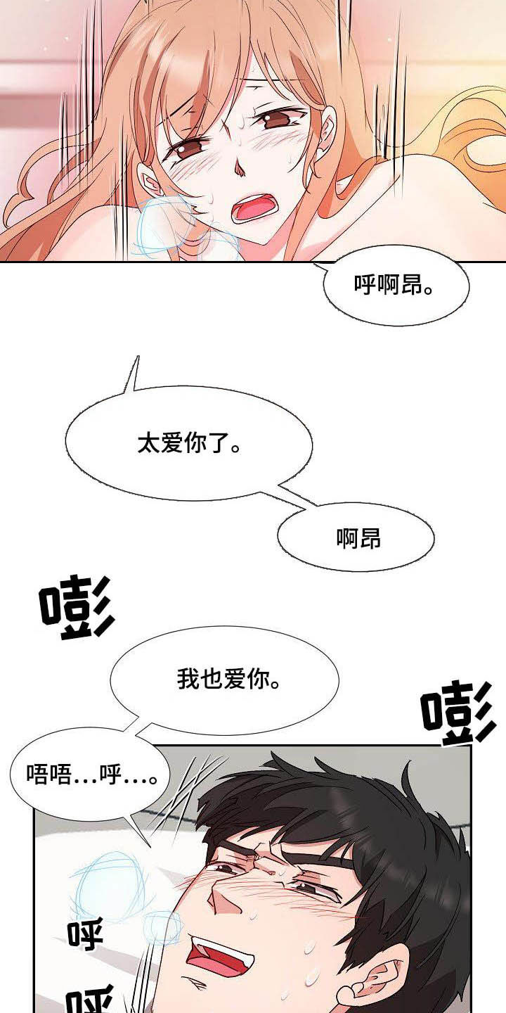 《猎物复仇》第56章幸福（完结） 第4页
