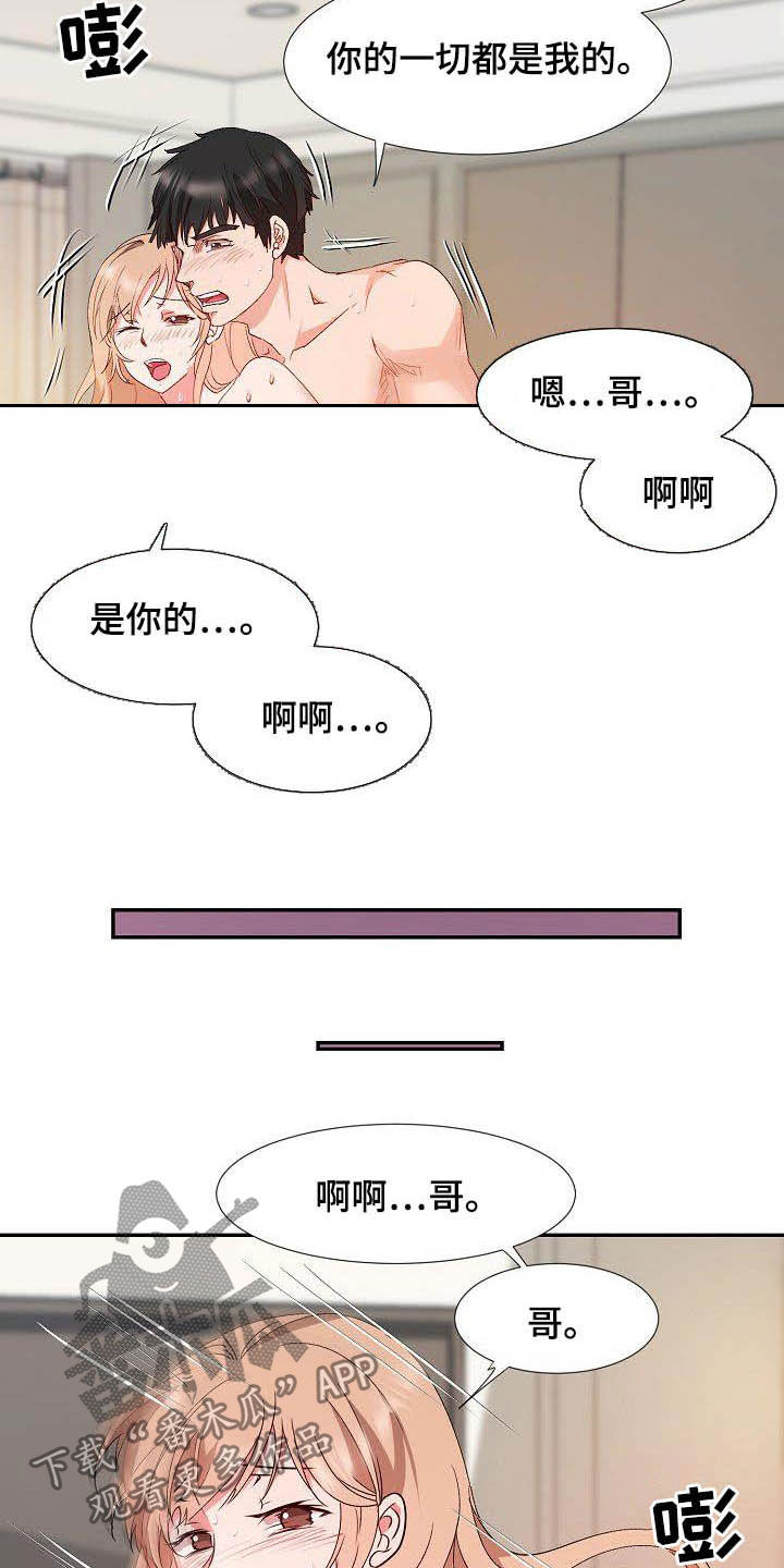 《猎物复仇》第56章幸福（完结） 第7页