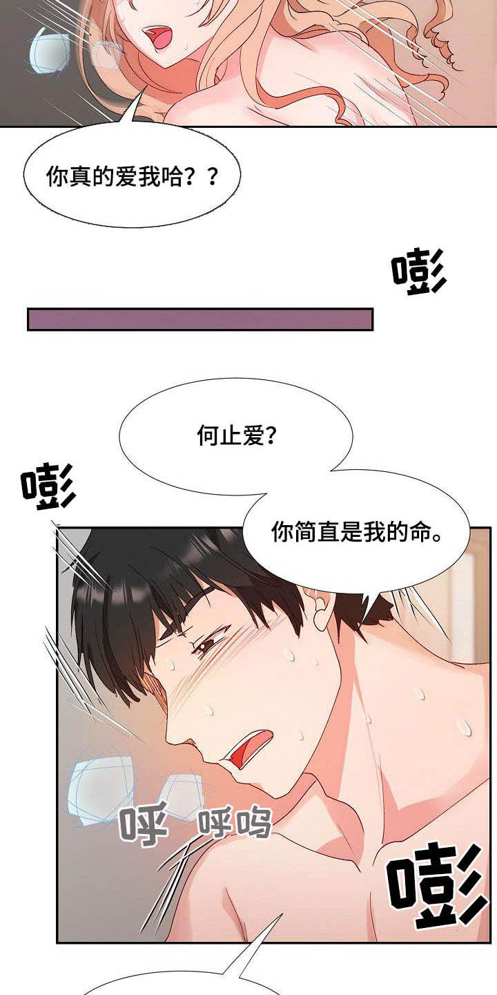 《猎物复仇》第56章幸福（完结） 第8页