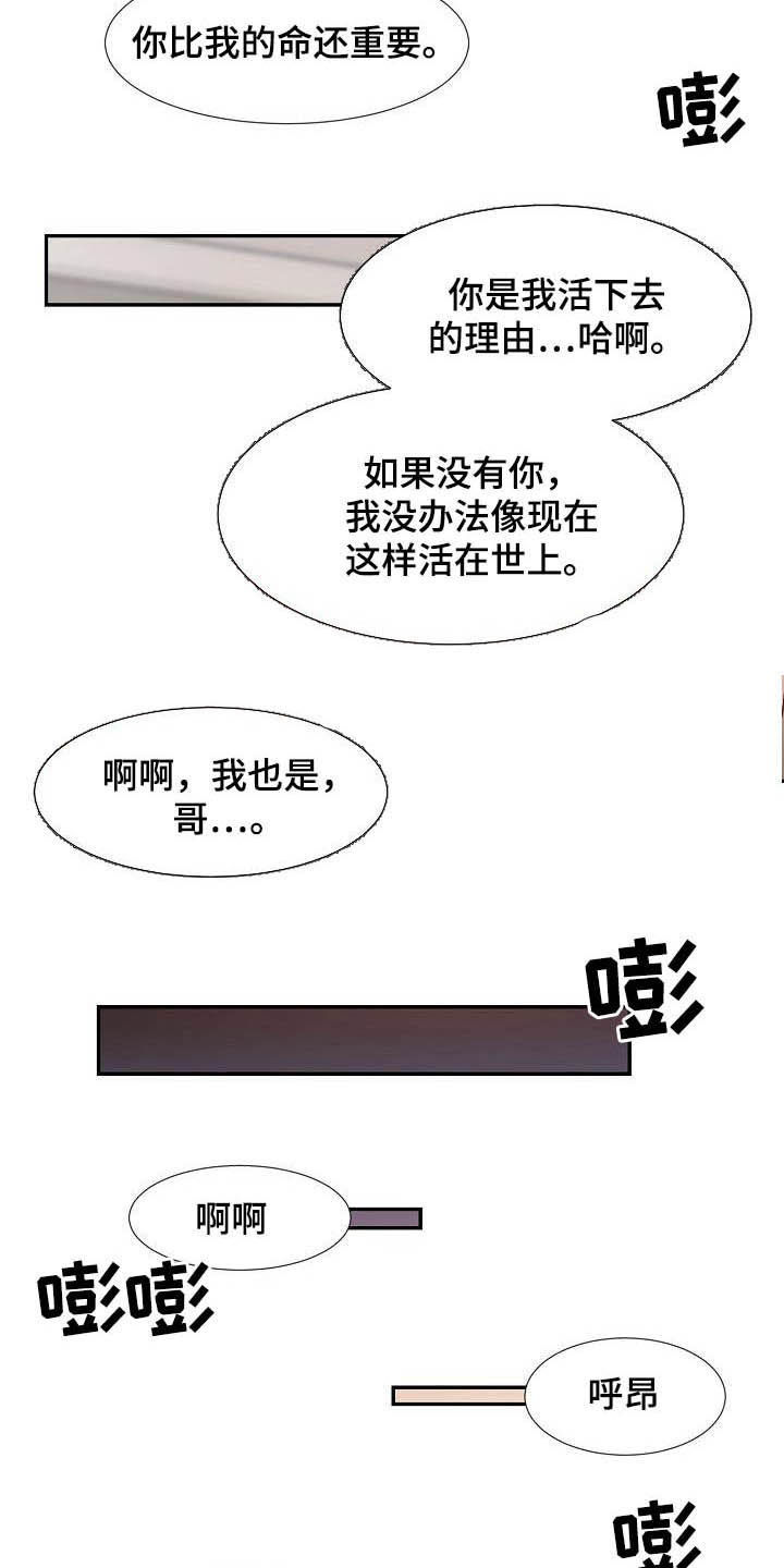 《猎物复仇》第56章幸福（完结） 第9页