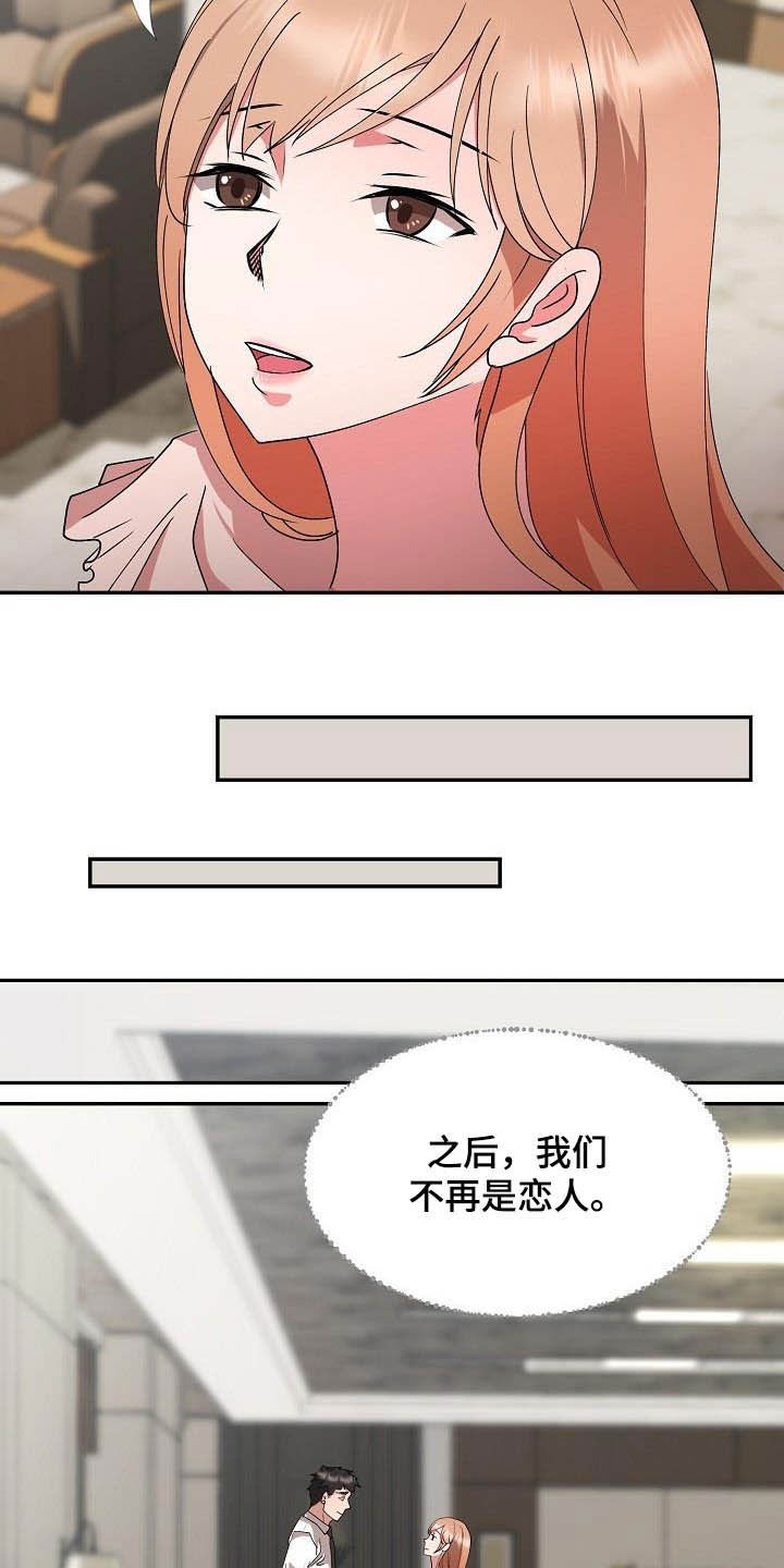 《猎物复仇》第52章握手言和 第11页