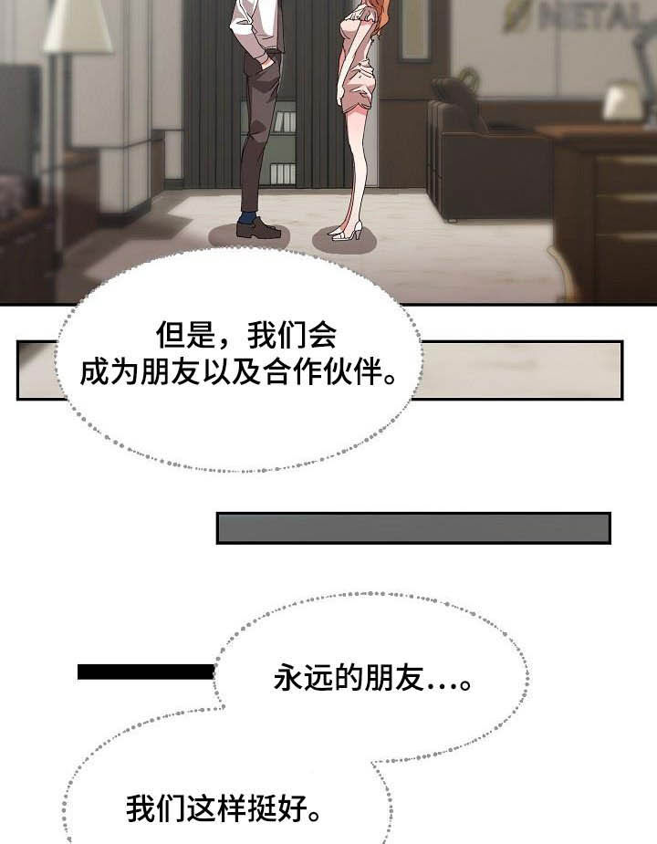 《猎物复仇》第52章握手言和 第12页