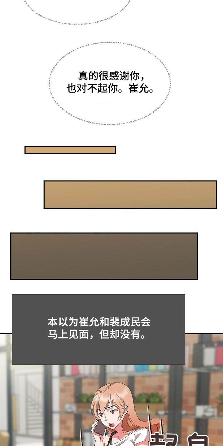 《猎物复仇》第52章握手言和 第13页