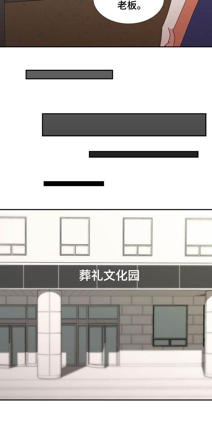 《猎物复仇》第52章握手言和 第16页