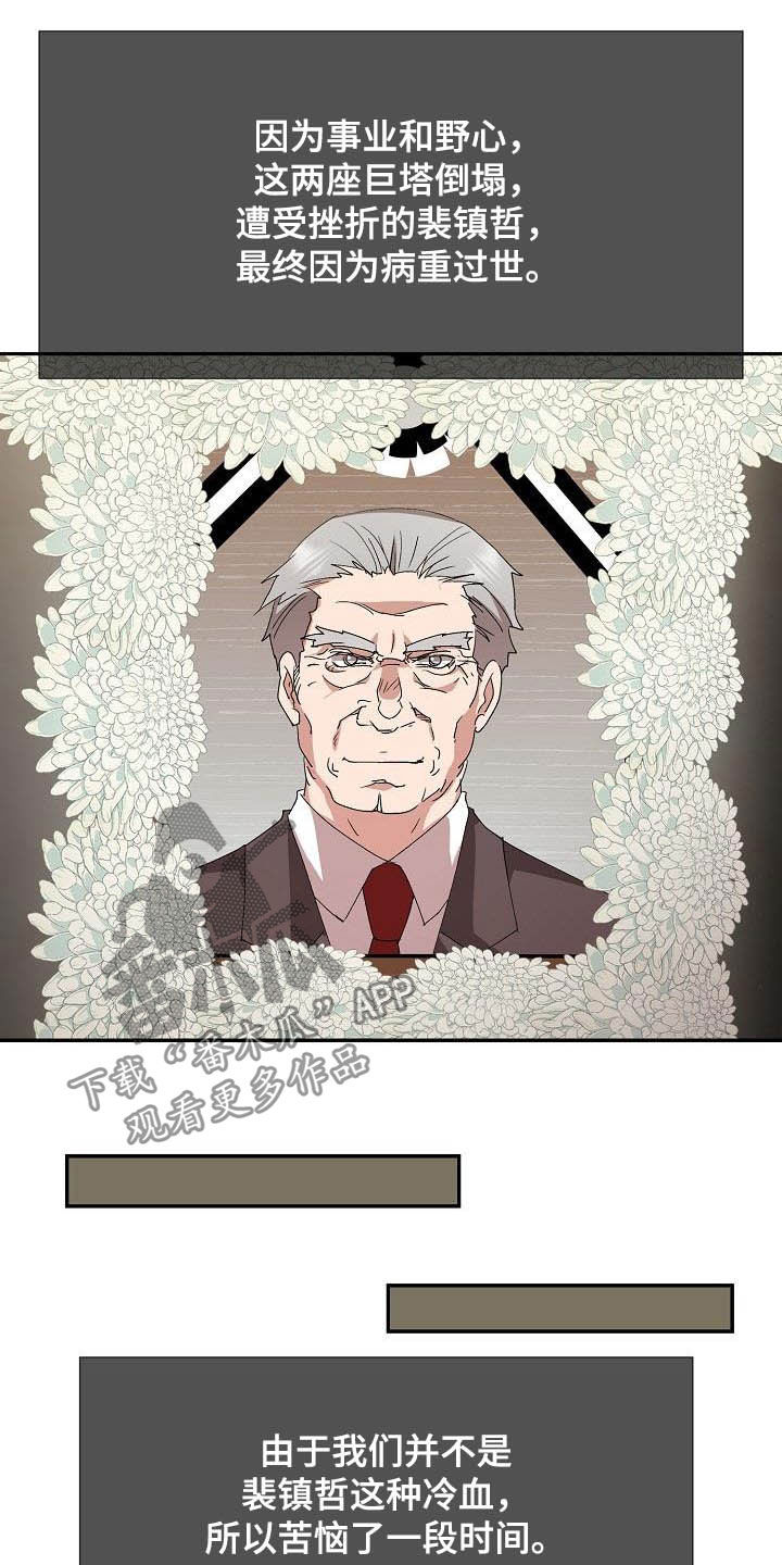 《猎物复仇》第52章握手言和 第17页