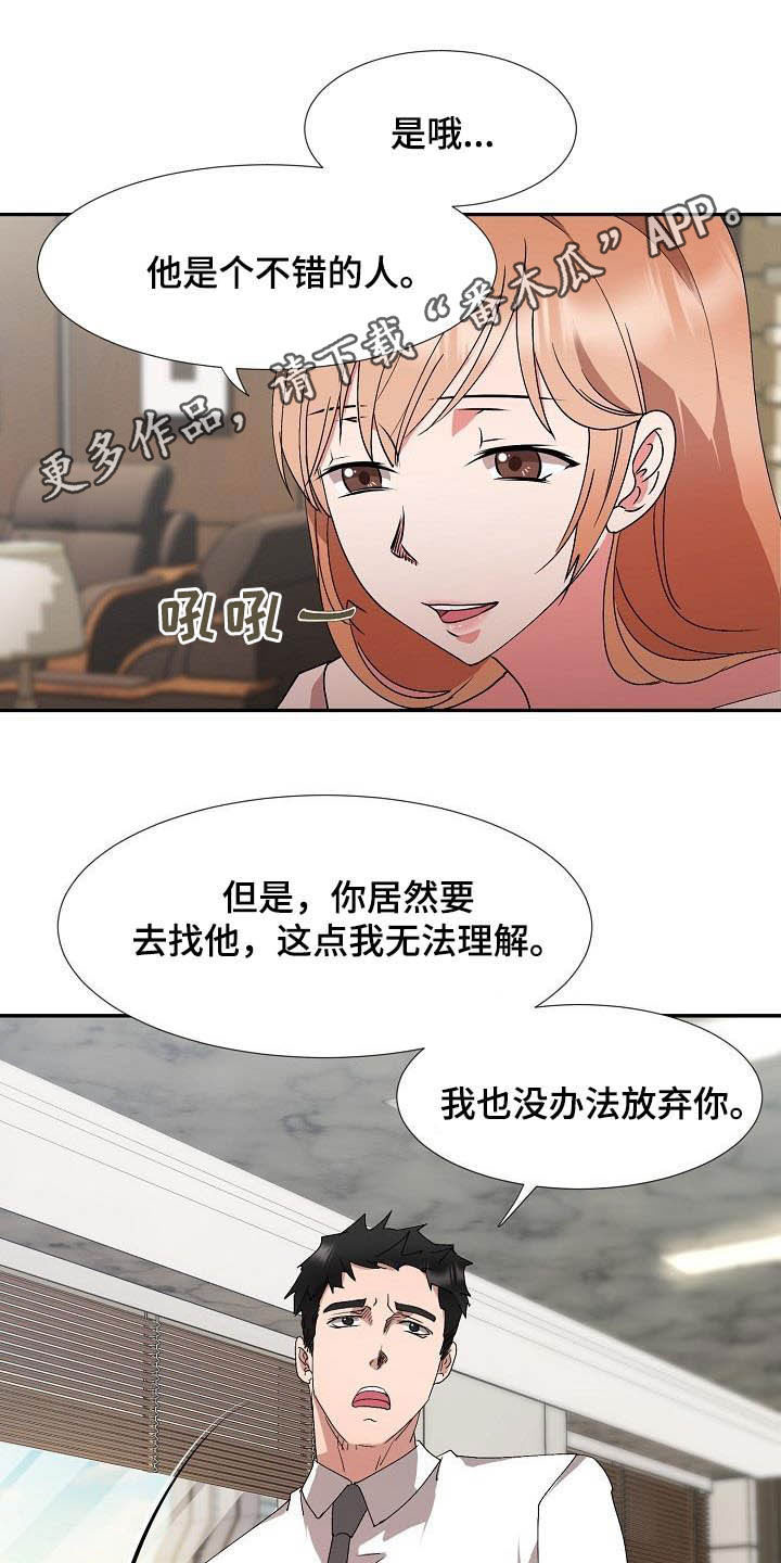 《猎物复仇》第52章握手言和 第1页
