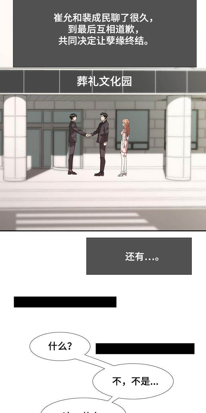 《猎物复仇》第52章握手言和 第21页