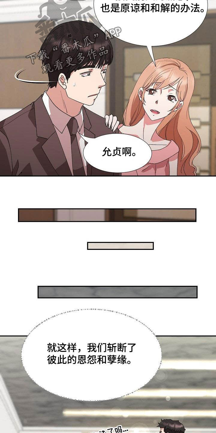 《猎物复仇》第52章握手言和 第24页