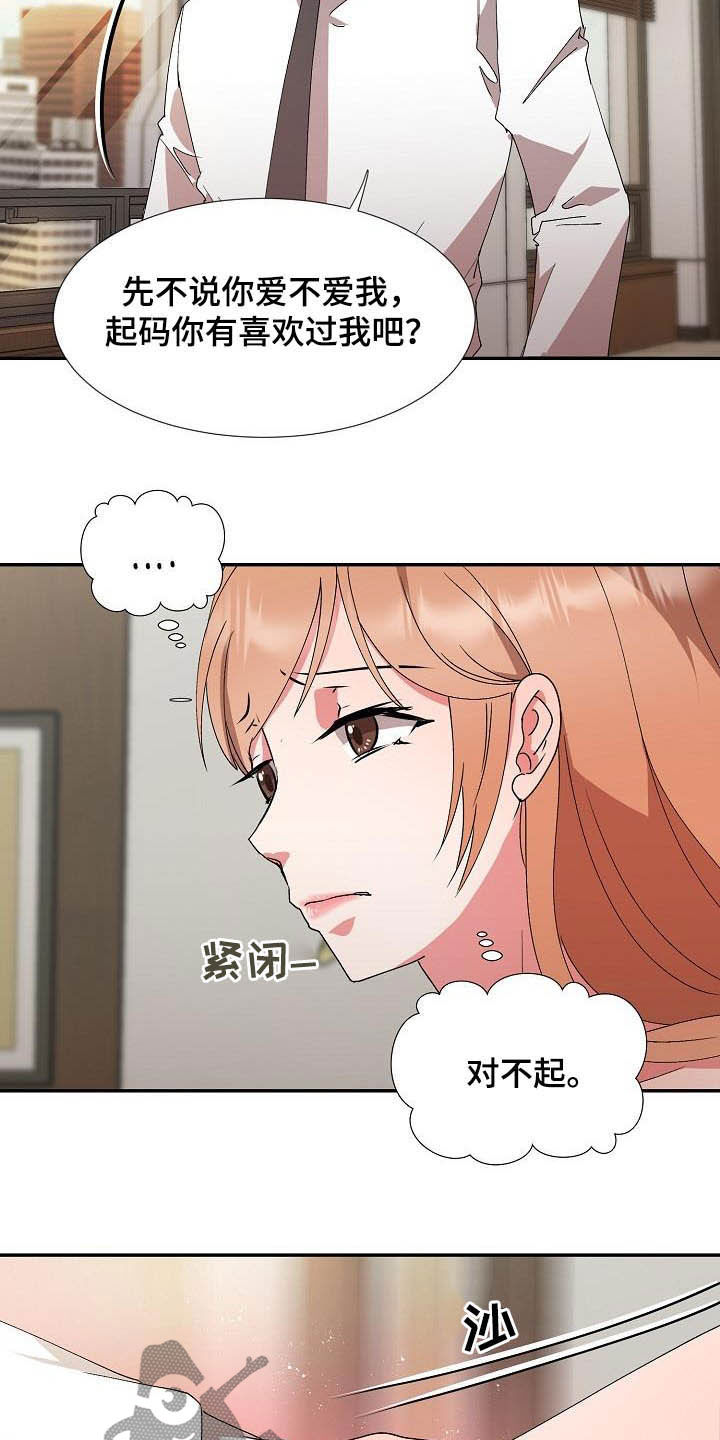 《猎物复仇》第52章握手言和 第2页