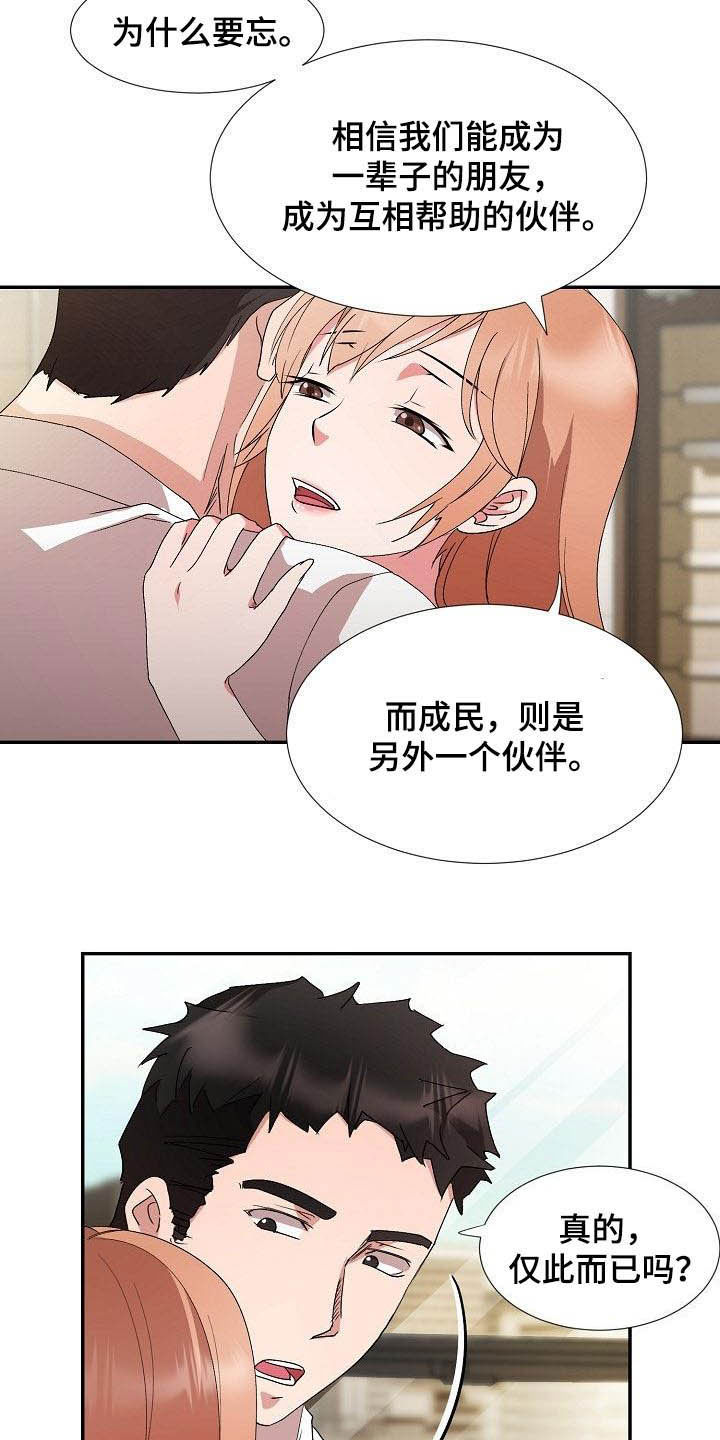 《猎物复仇》第52章握手言和 第4页
