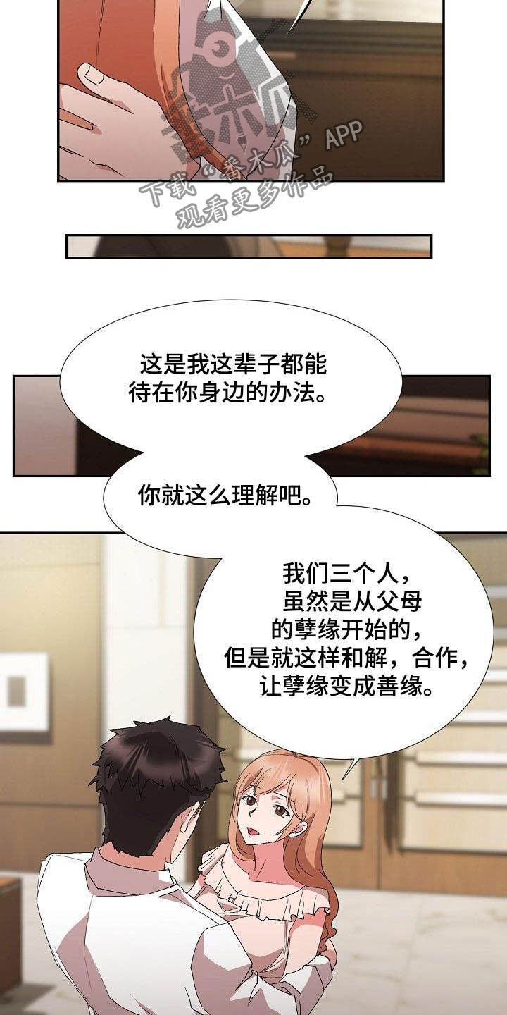 《猎物复仇》第52章握手言和 第5页
