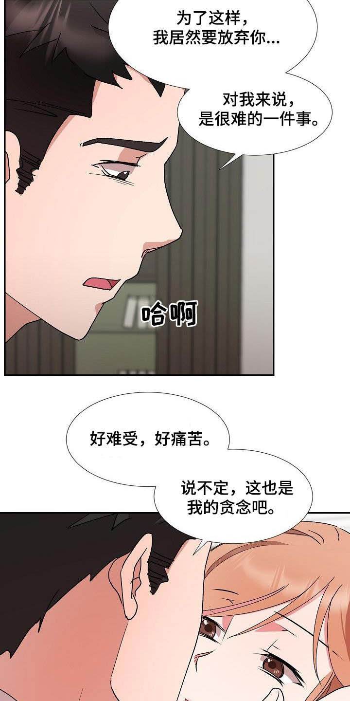 《猎物复仇》第52章握手言和 第7页