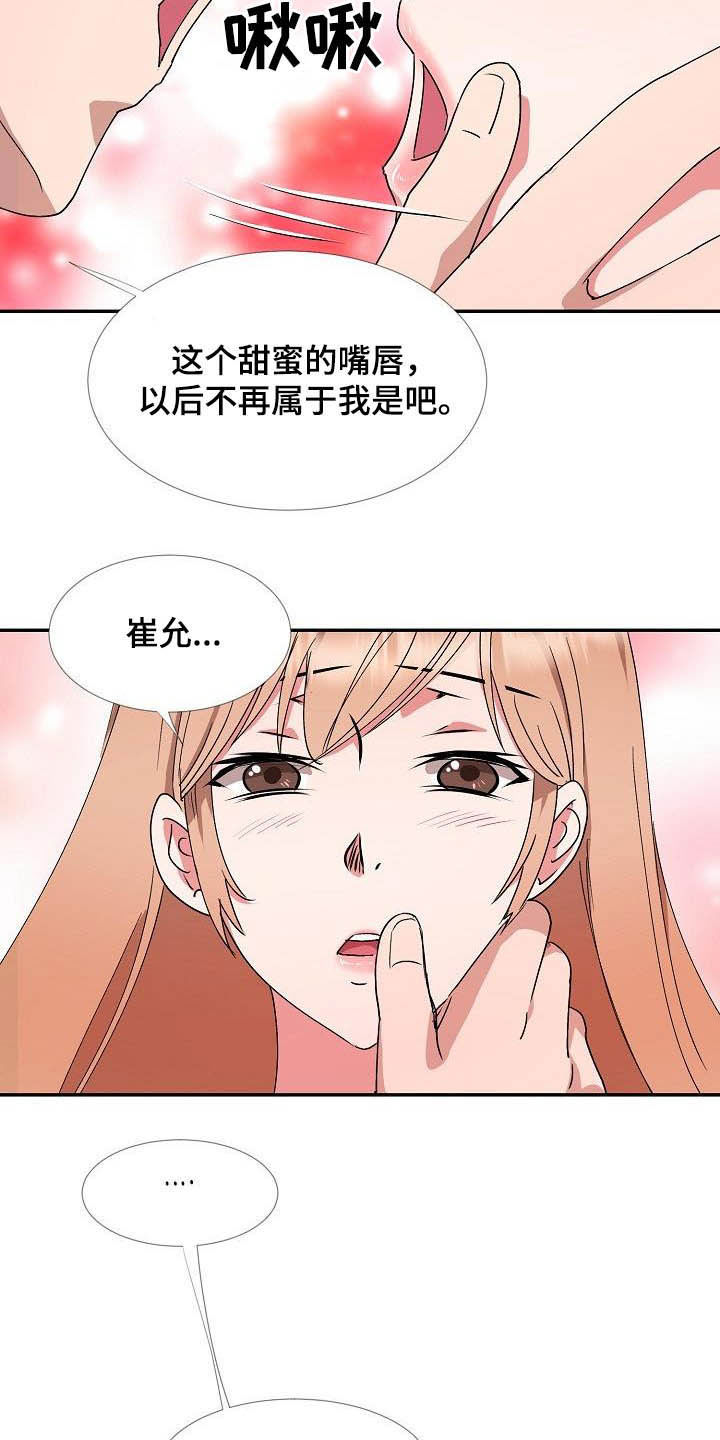 《猎物复仇》第52章握手言和 第9页