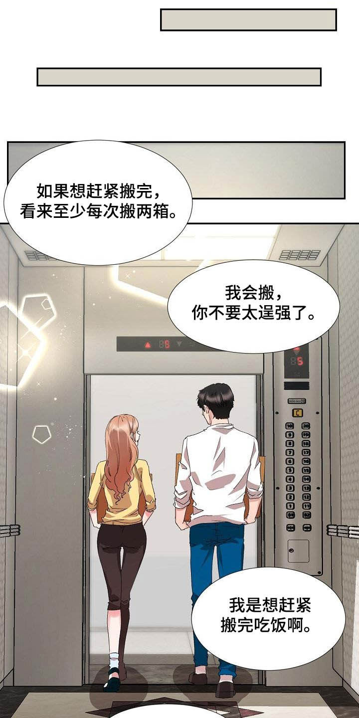 《猎物复仇》第53章搬家 第10页