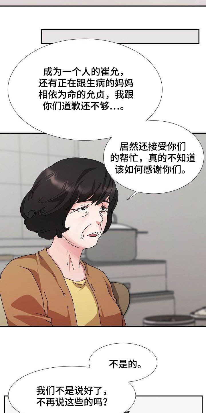 《猎物复仇》第53章搬家 第13页