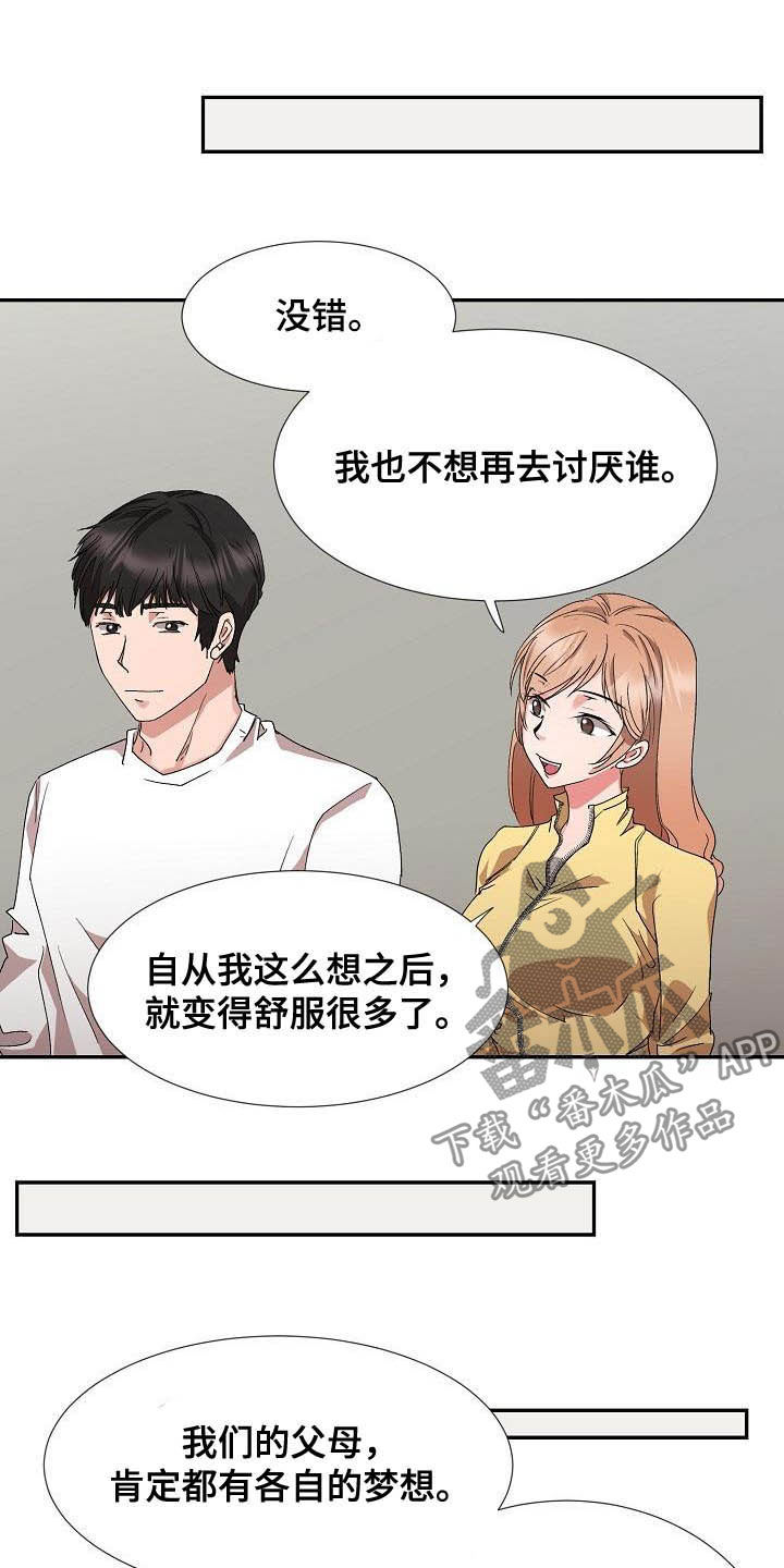 《猎物复仇》第53章搬家 第15页