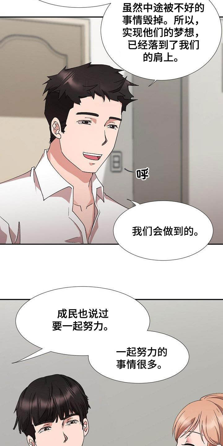 《猎物复仇》第53章搬家 第16页