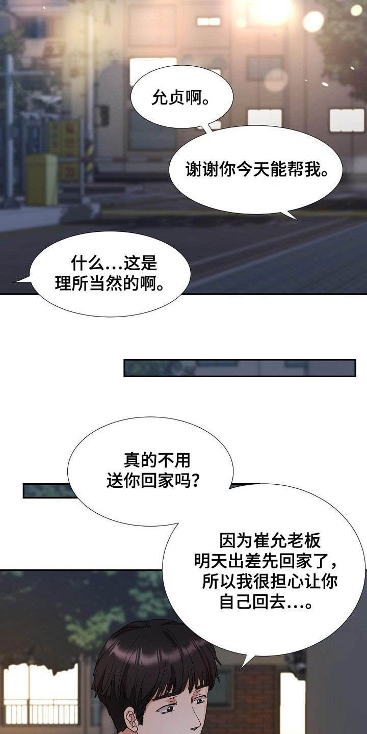 《猎物复仇》第53章搬家 第21页