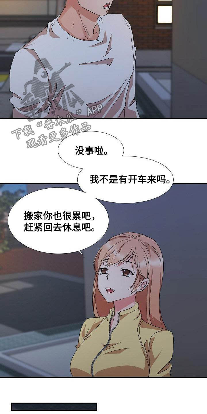 《猎物复仇》第53章搬家 第22页