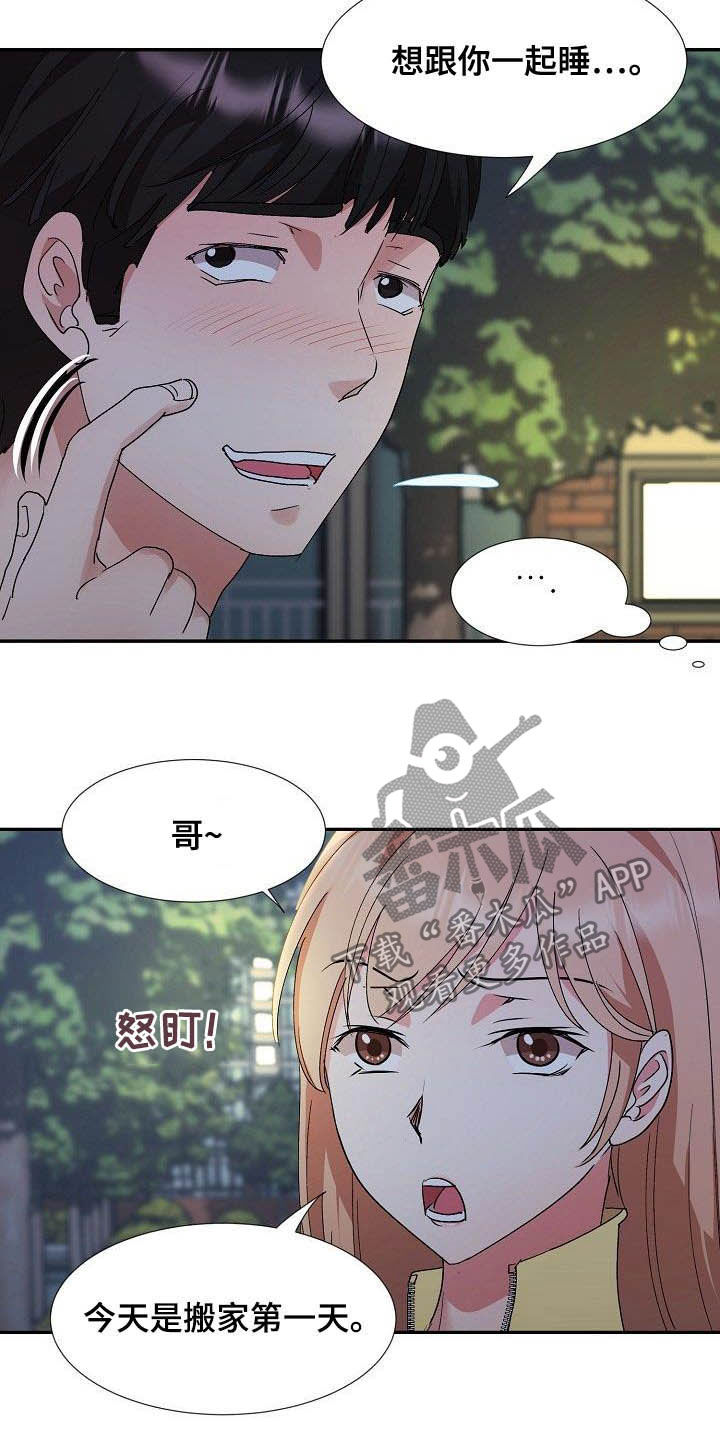 《猎物复仇》第53章搬家 第24页