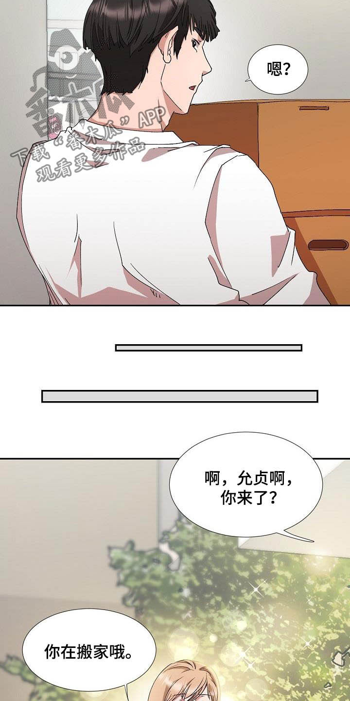 《猎物复仇》第53章搬家 第3页