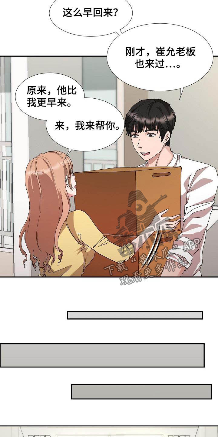 《猎物复仇》第53章搬家 第5页