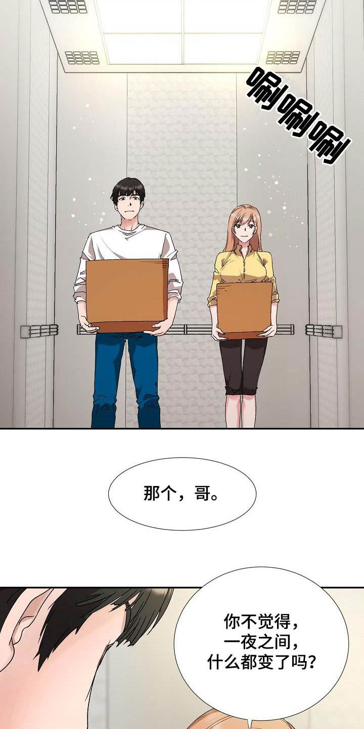 《猎物复仇》第53章搬家 第6页