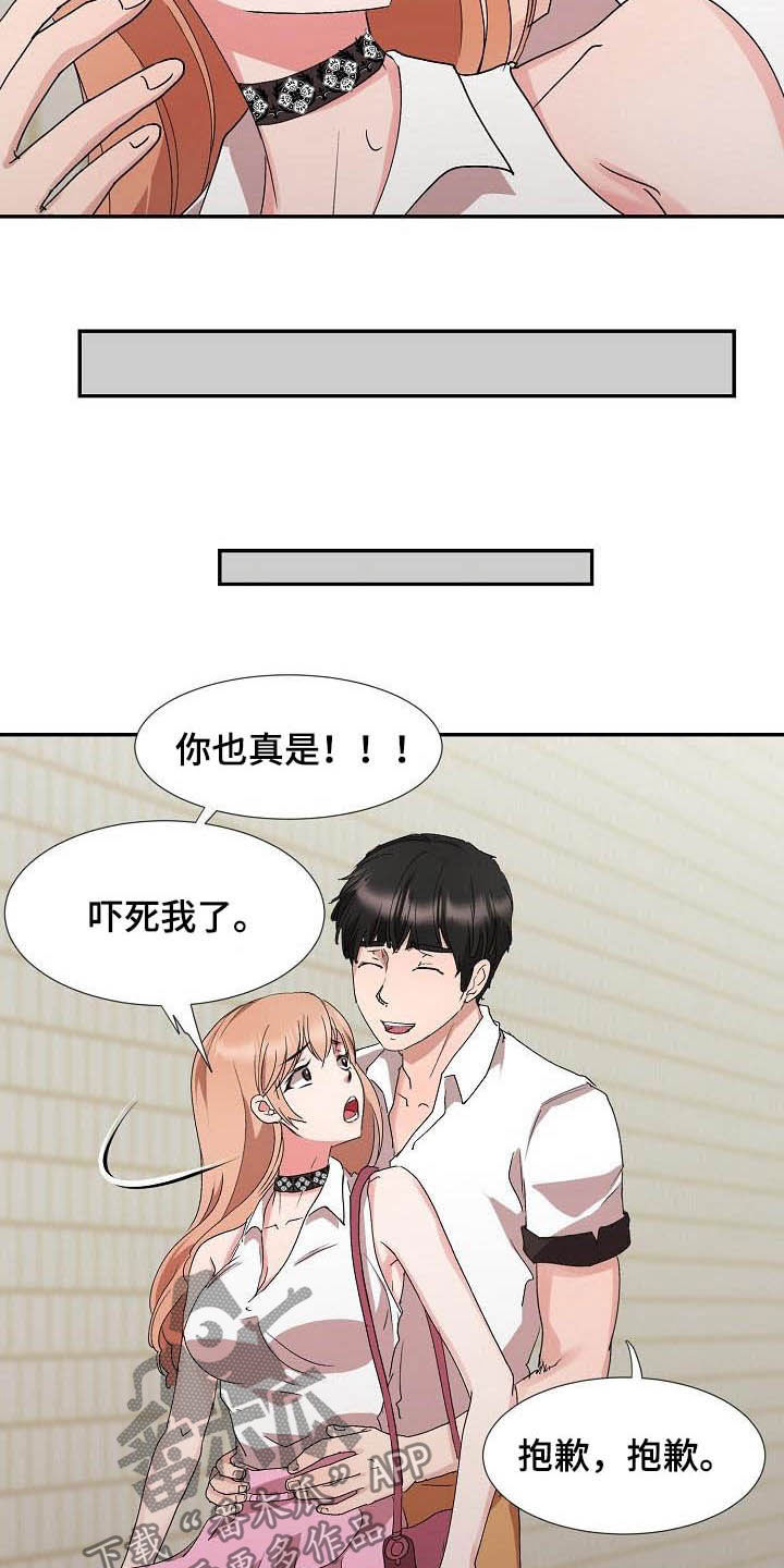 《猎物复仇》第54章跟踪 第11页
