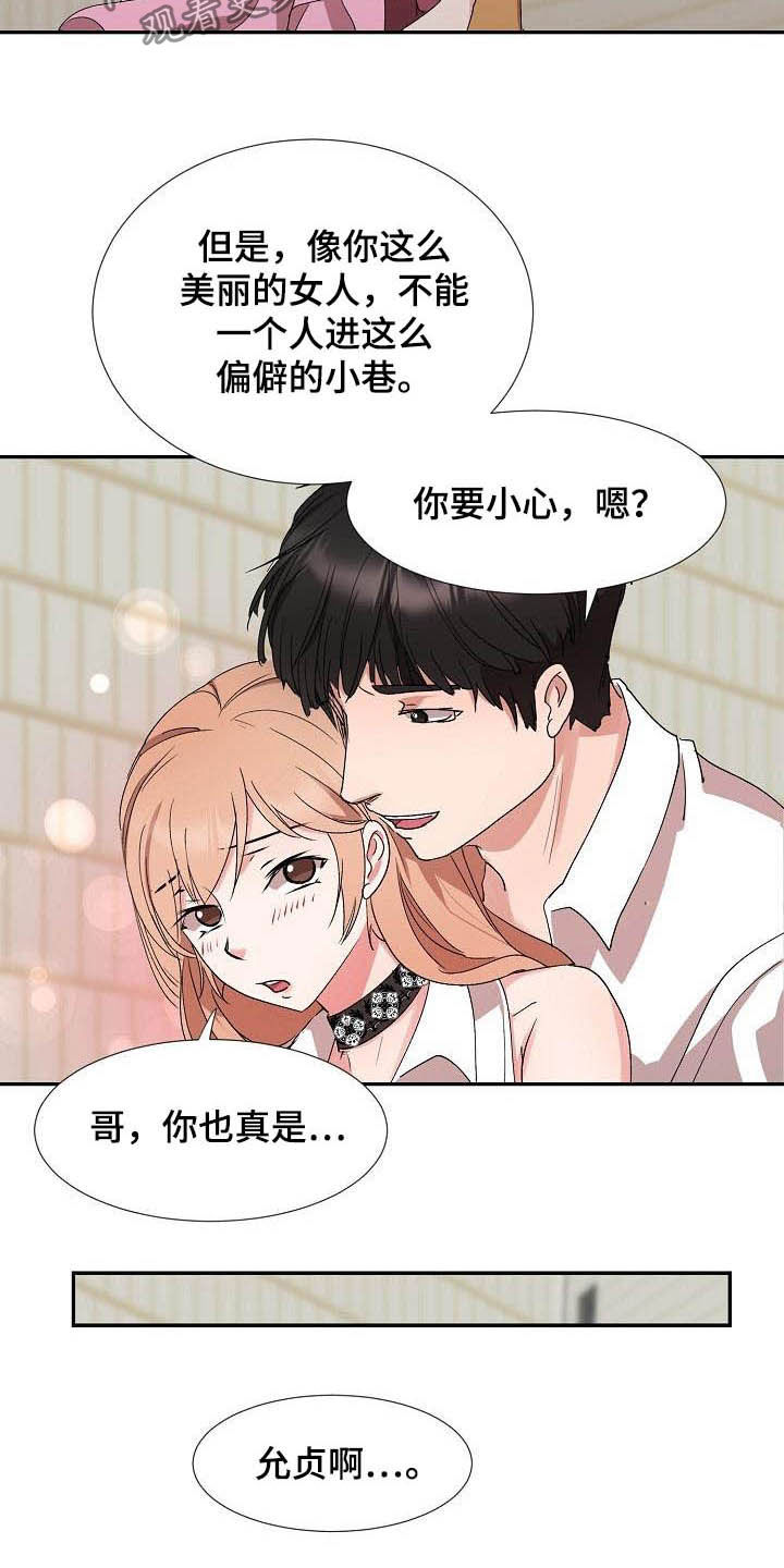 《猎物复仇》第54章跟踪 第12页