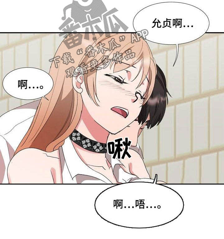 《猎物复仇》第54章跟踪 第14页